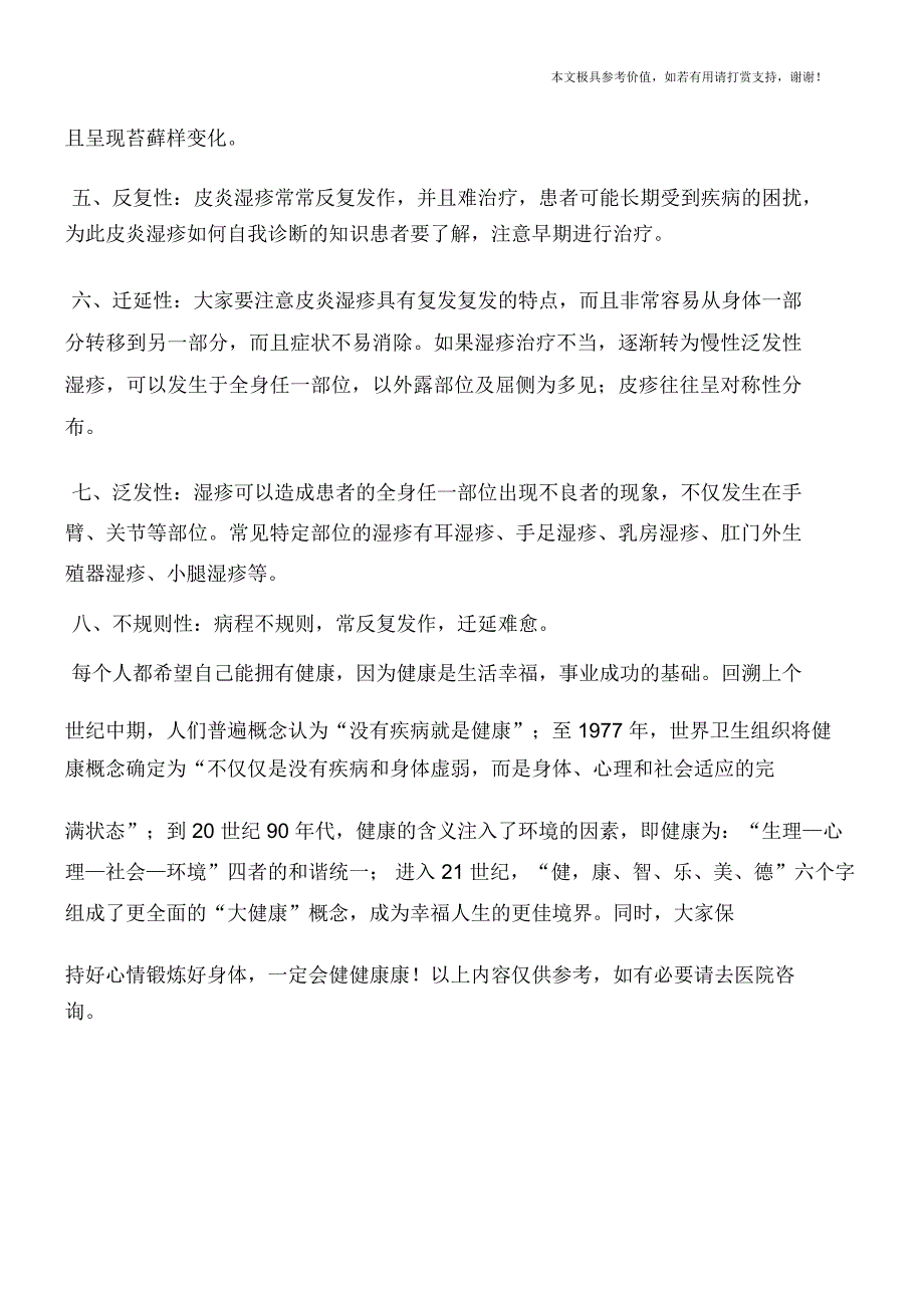 皮炎湿疹的诊断方法有哪些(专业文档)_第2页