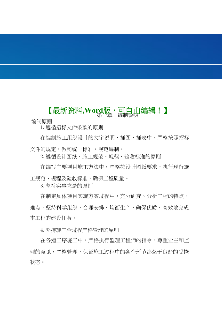 医院综合业务大楼工程施工组织设计方案资料(DOC 143页)_第1页