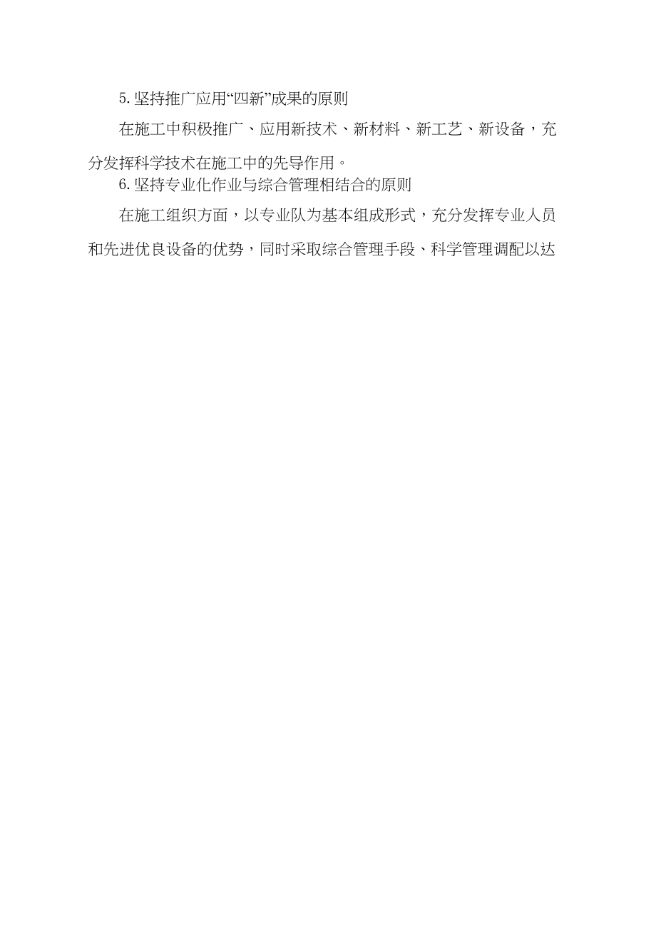 医院综合业务大楼工程施工组织设计方案资料(DOC 143页)_第2页