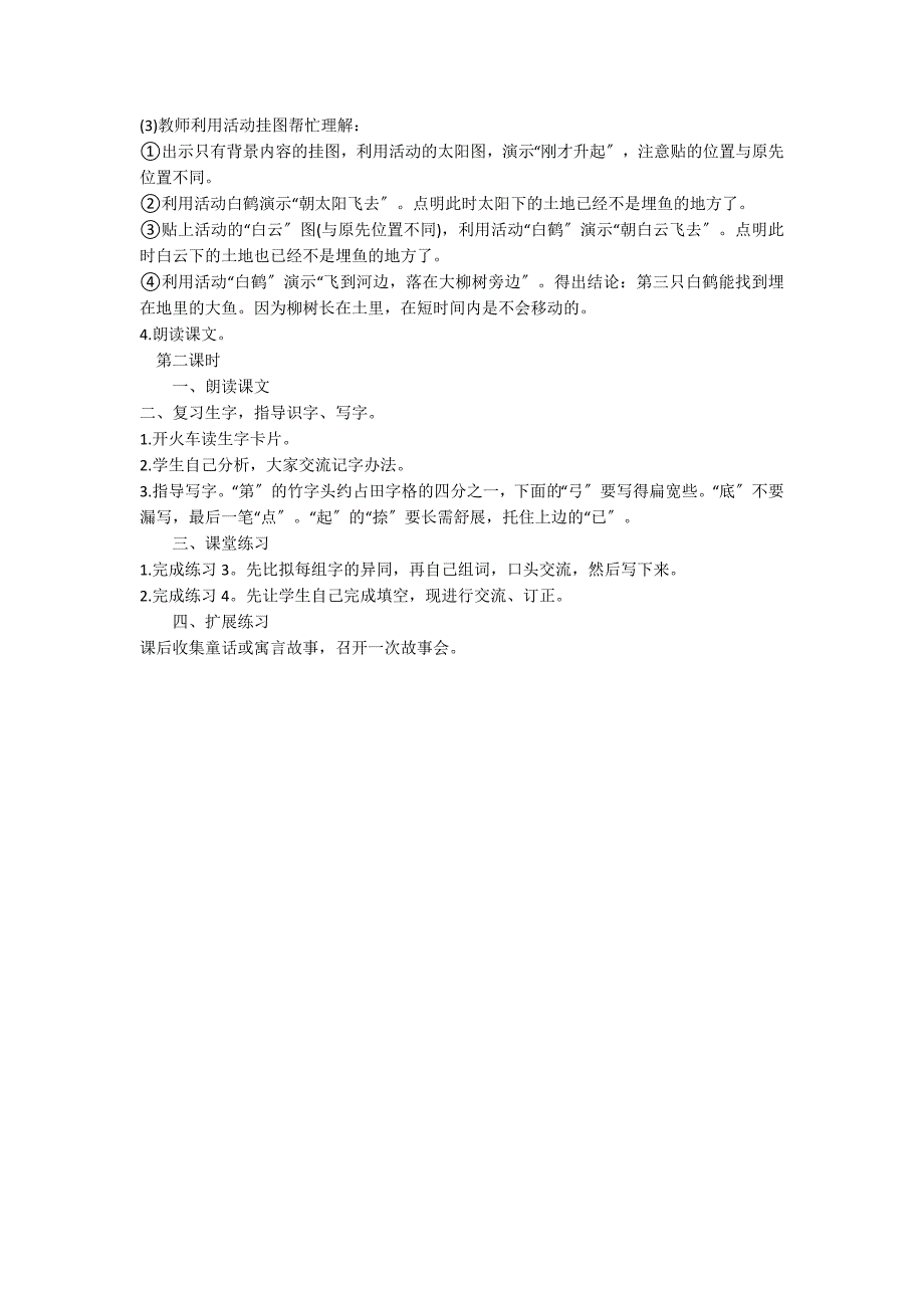 人教新课标二年级上册《三只白鹤》教学设计_第2页