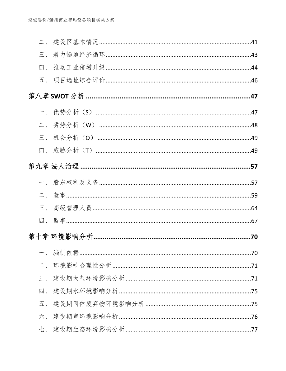 赣州商业密码设备项目实施方案模板范文_第3页