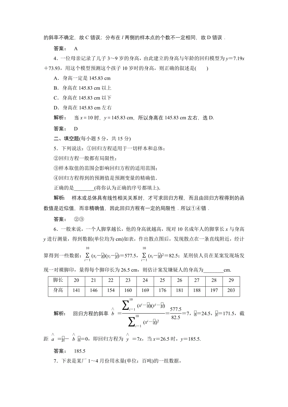 新编高一数学人教A版必修三练习：第二章 统计2.3 含解析_第2页