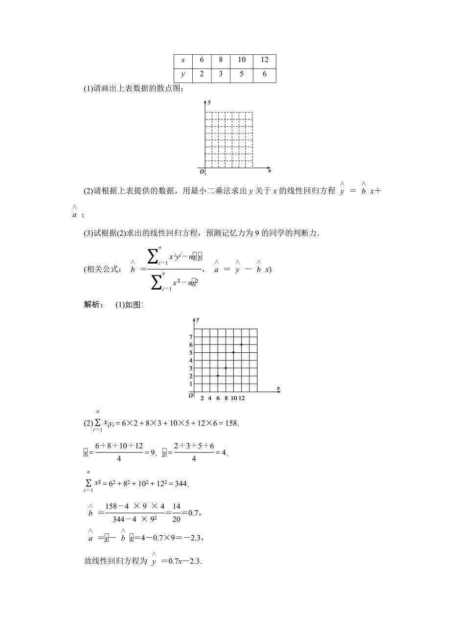 新编高一数学人教A版必修三练习：第二章 统计2.3 含解析_第4页