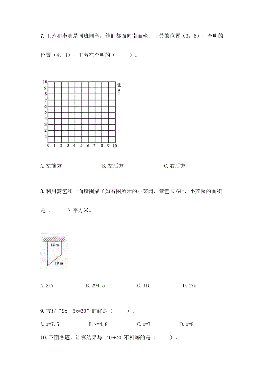 五年上学期数学竞赛试题【夺分金卷】.docx_第2页