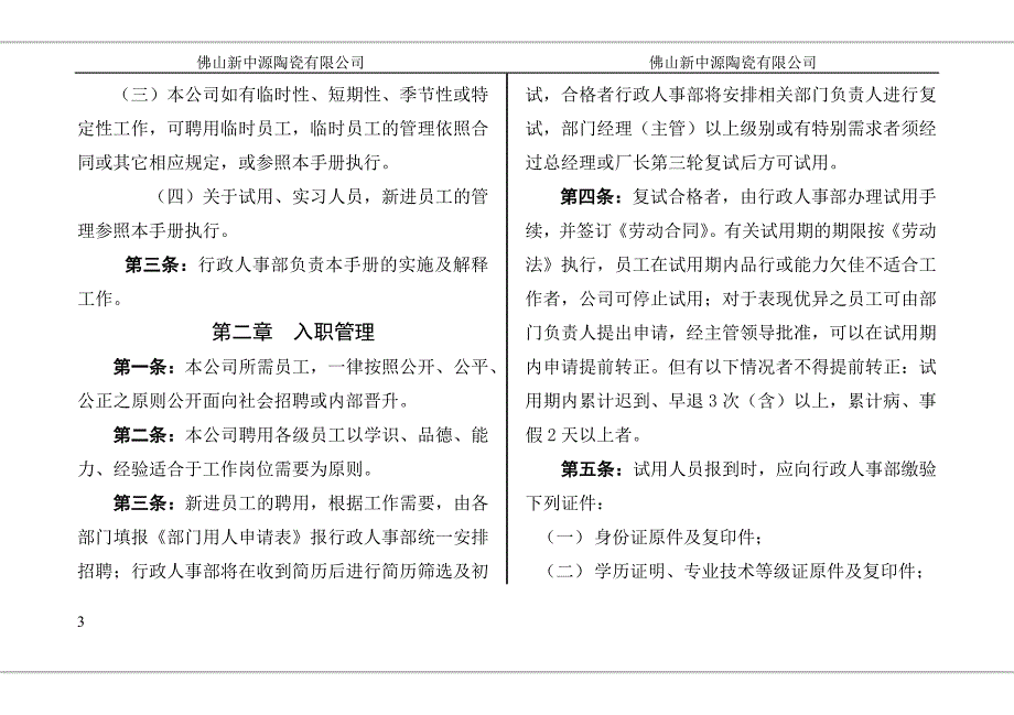 新中源员工手册(08版).doc_第3页