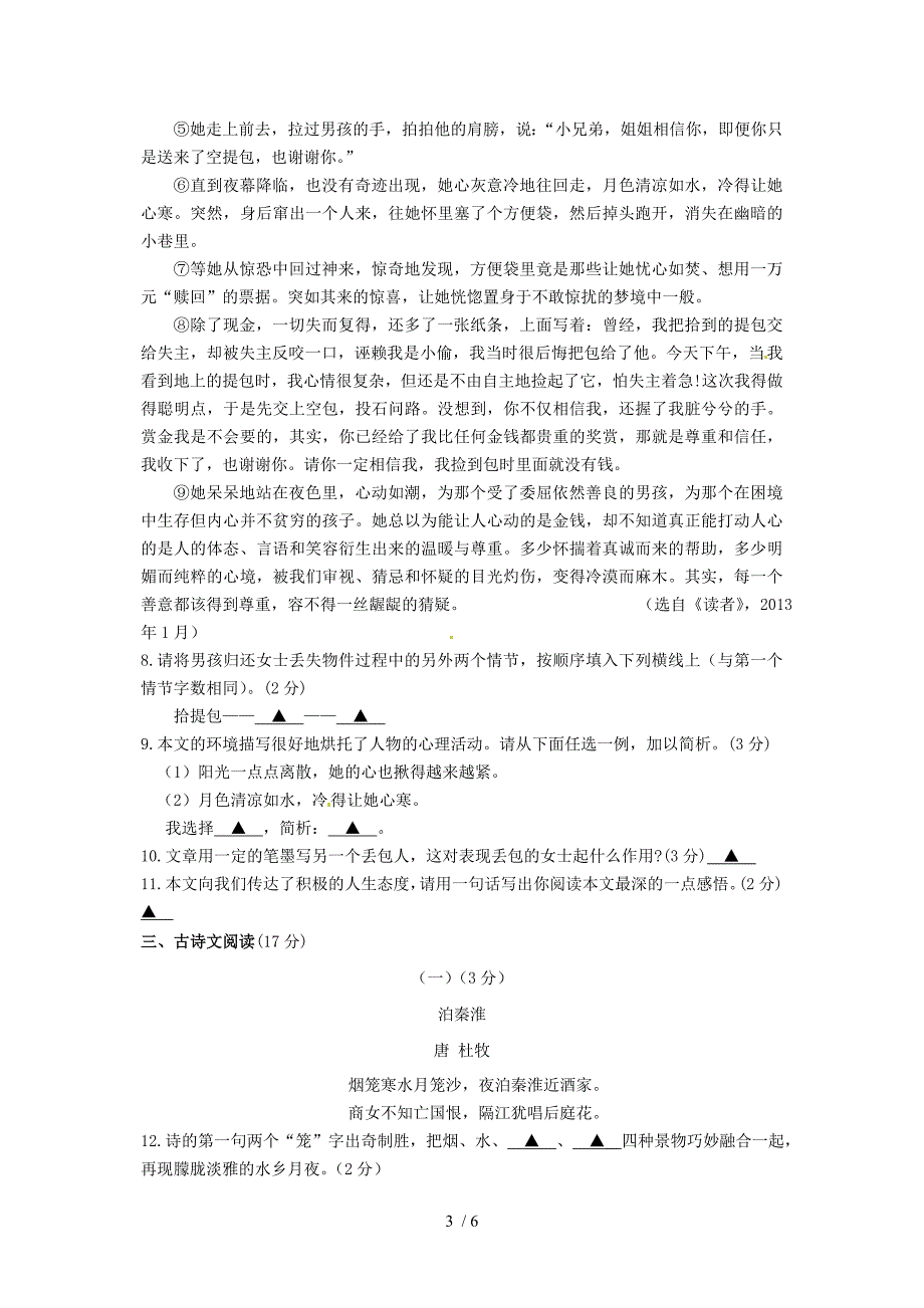 浙江省长兴县实验中学2013-2014学年七年级语文上学期期中试题新人教版_第3页