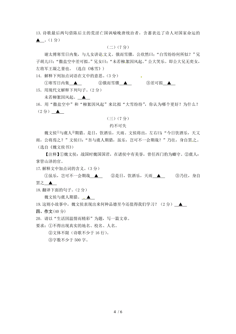 浙江省长兴县实验中学2013-2014学年七年级语文上学期期中试题新人教版_第4页