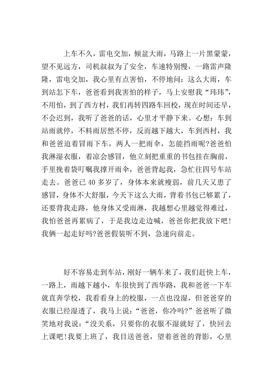 爱是不能忘记初中议论文.doc_第2页