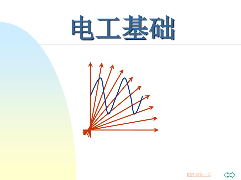 电路分析方法_第1页