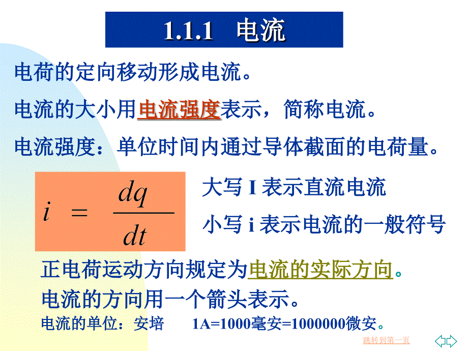 电路分析方法_第4页