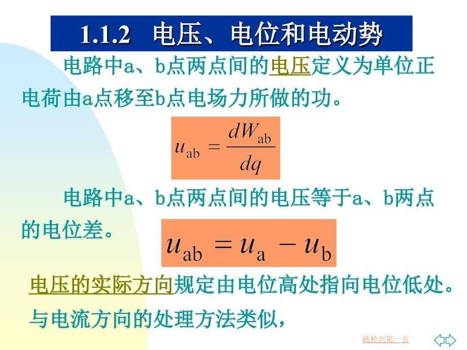 电路分析方法_第5页