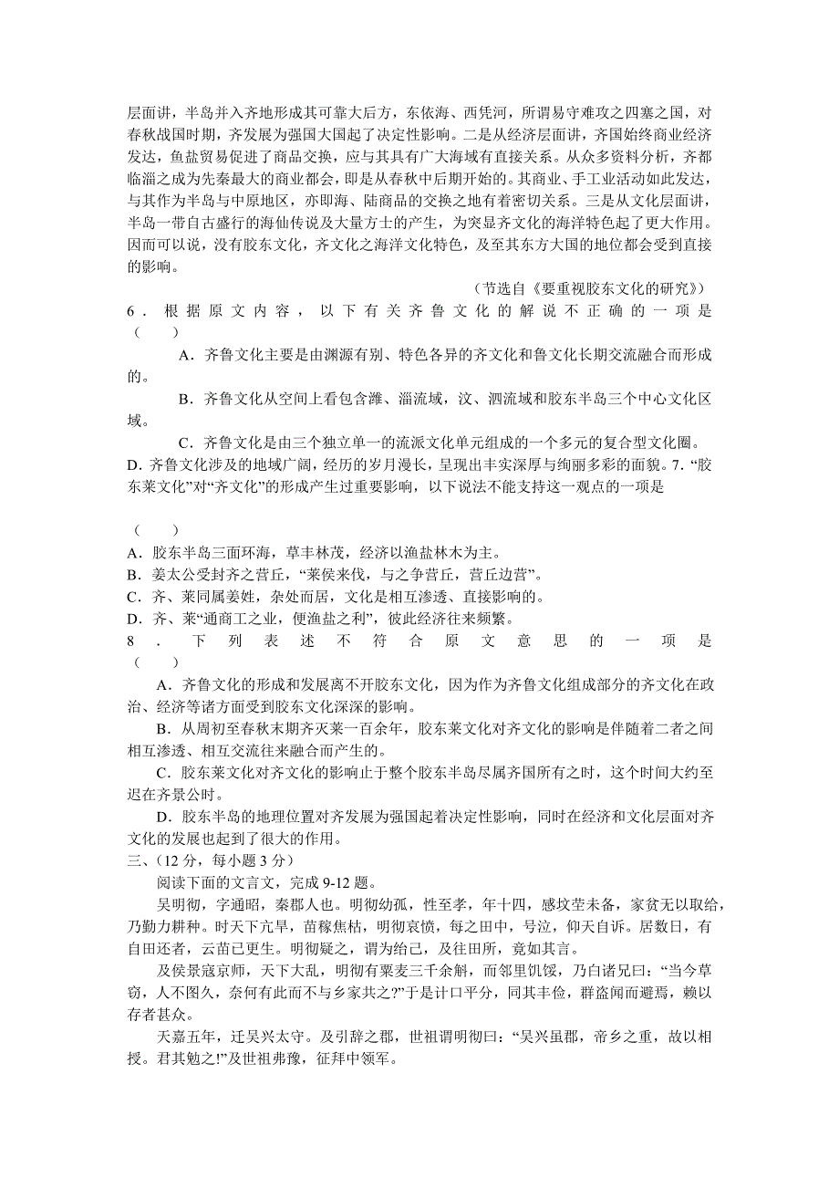 山东省烟台市2009—2010学年度高三年级考试.doc_第3页