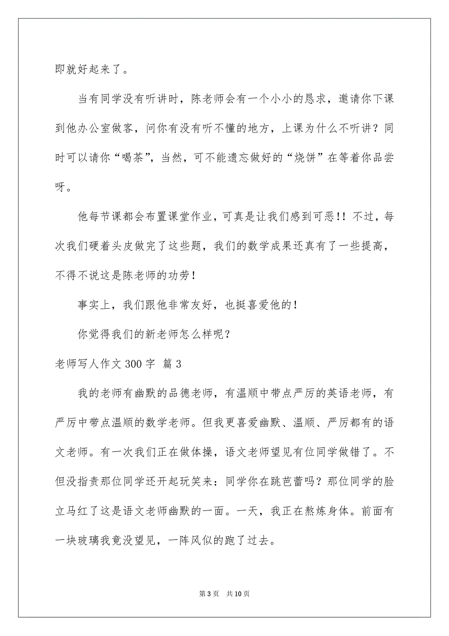 有关老师写人作文300字锦集9篇_第3页