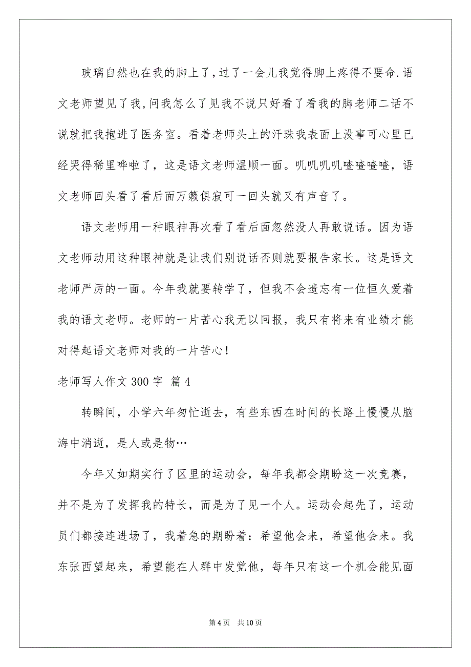 有关老师写人作文300字锦集9篇_第4页