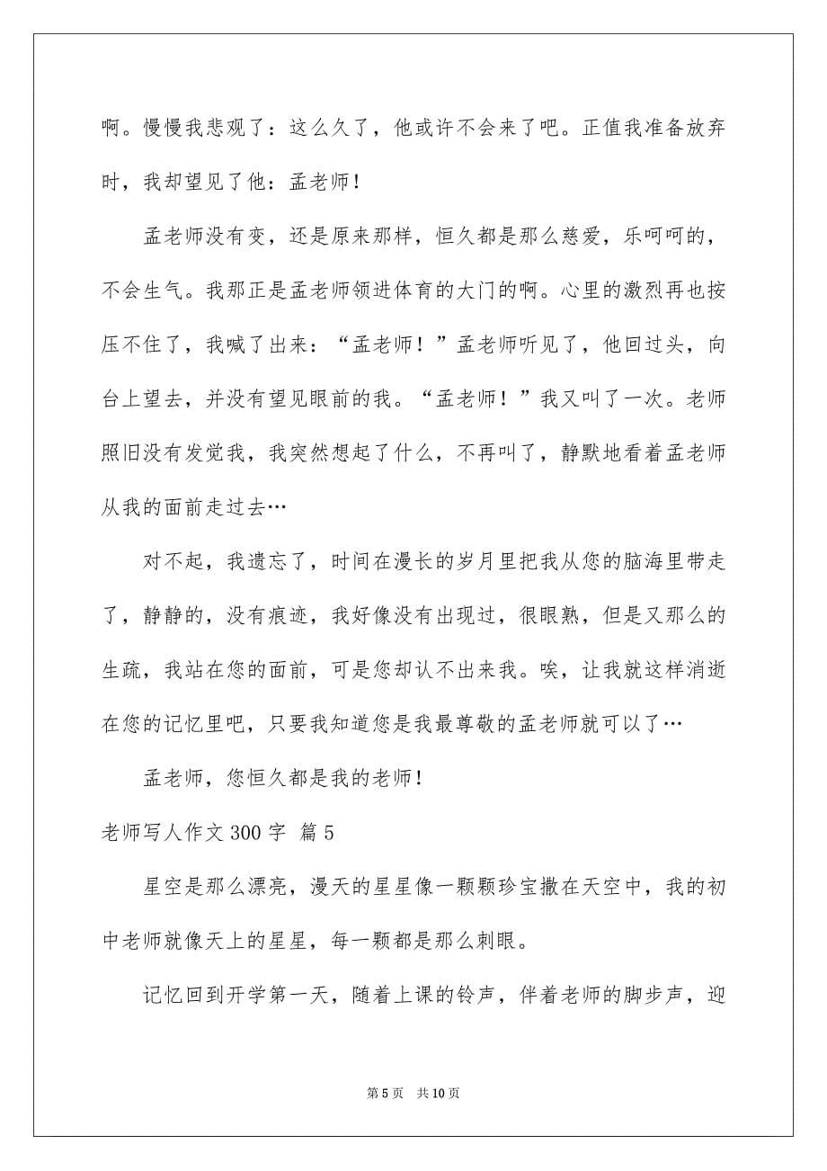 有关老师写人作文300字锦集9篇_第5页