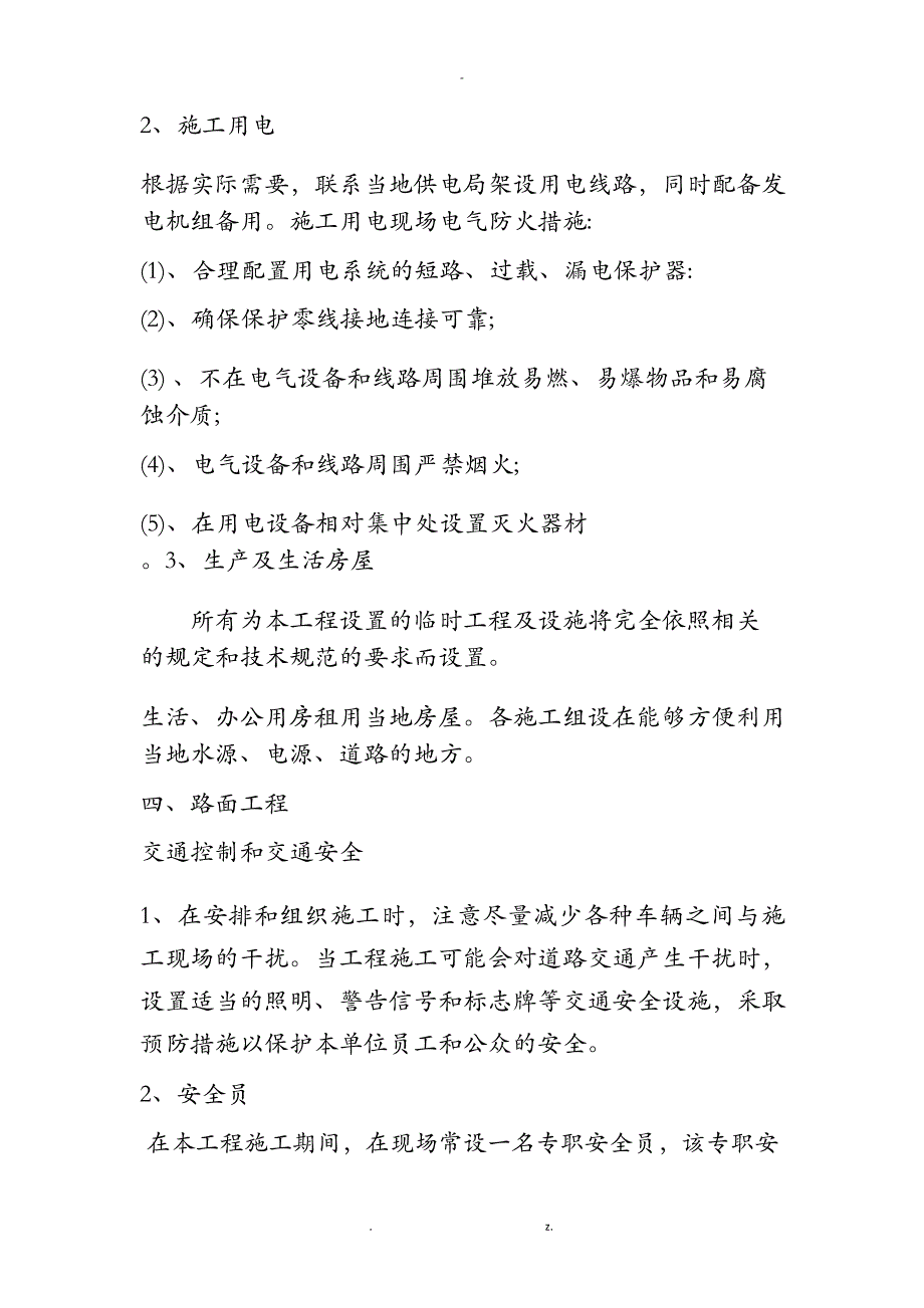 旧城道路改造安全施工专项技术方案设计_第4页