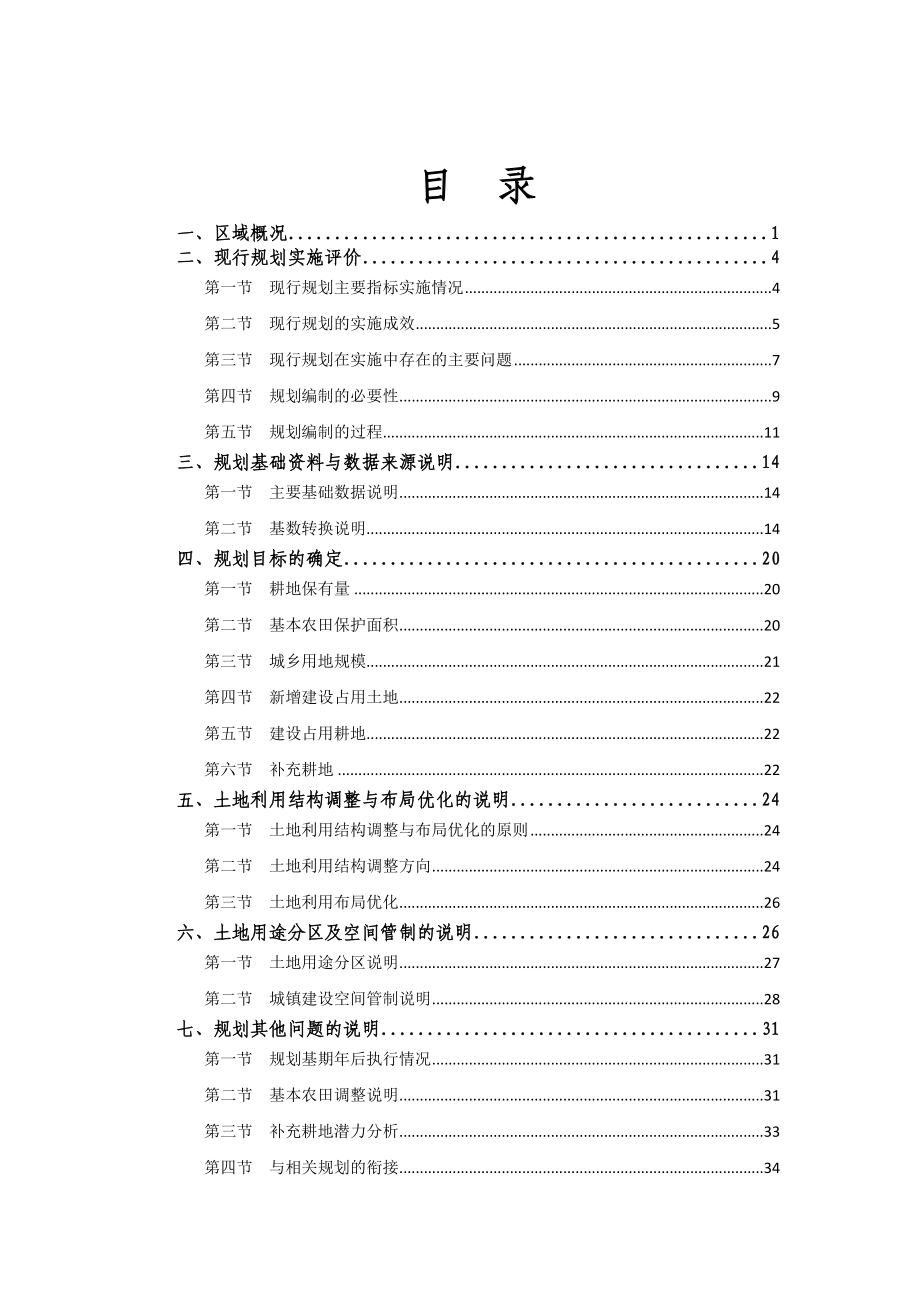 推荐仙华街道土地利用总体规划_第2页