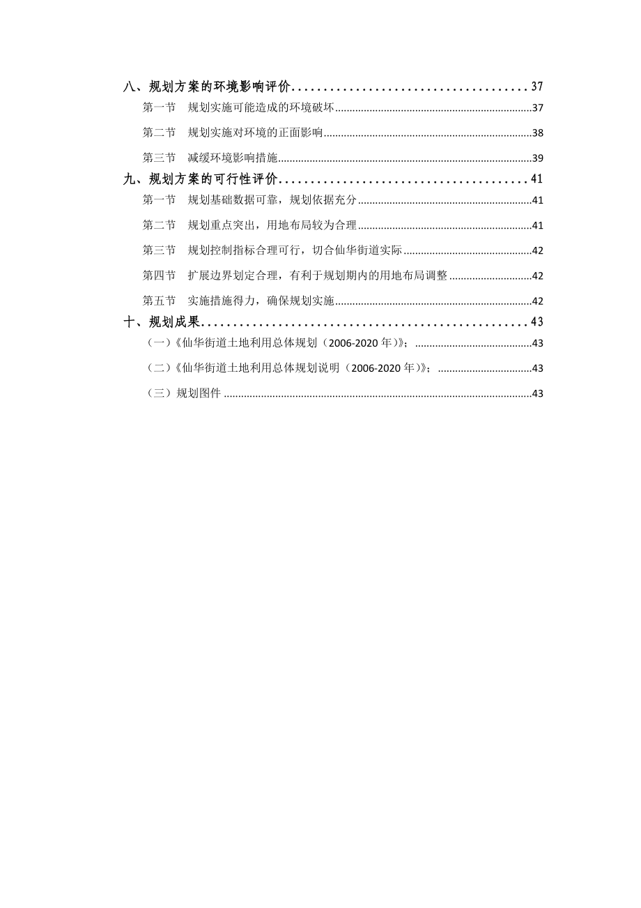 推荐仙华街道土地利用总体规划_第3页