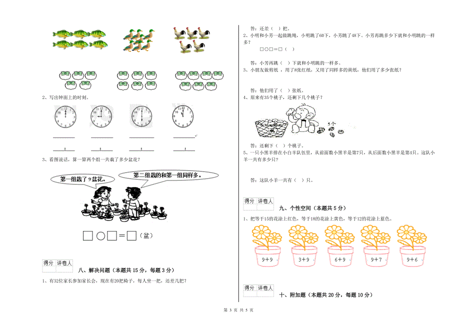 淄博市2020年一年级数学下学期综合练习试卷 附答案.doc_第3页