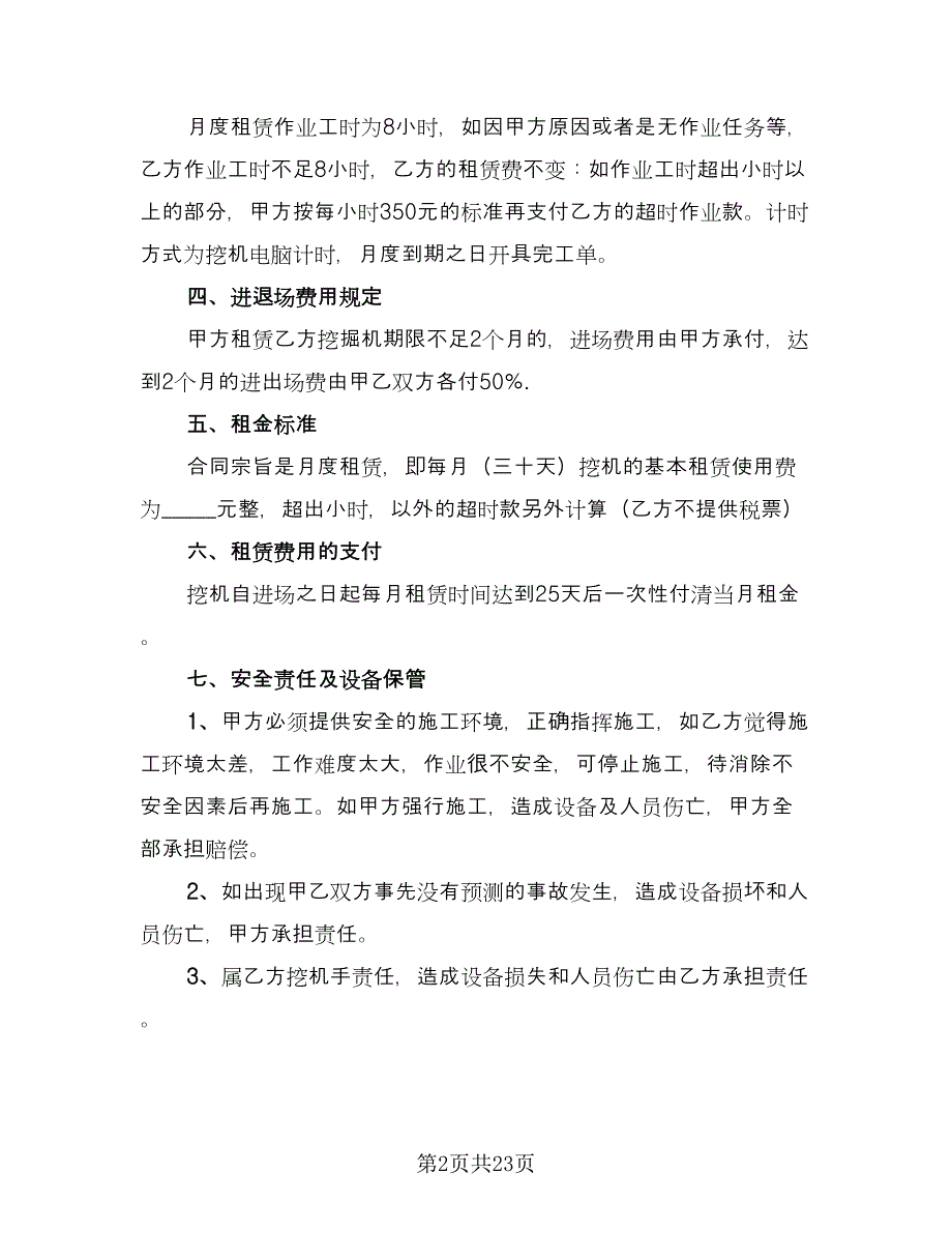 挖掘机租赁协议标准样本（9篇）_第2页