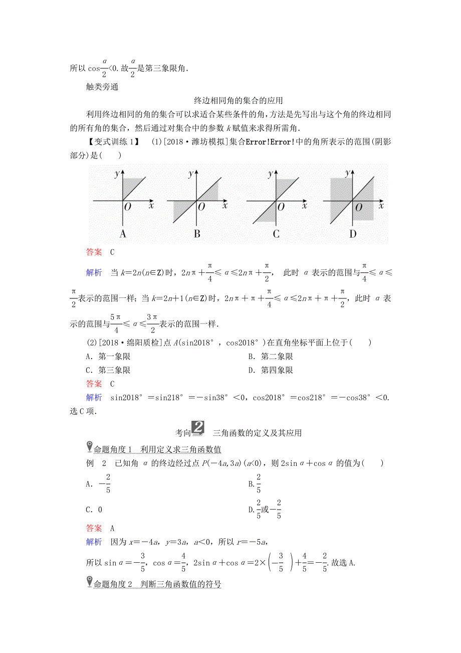 全国版高考数学一轮复习第3章三角函数解三角形第1讲任意角和蝗制及任意角的三角函数学案_第4页