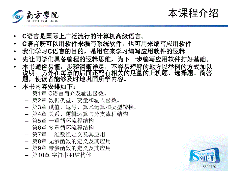 c语言程序逻辑01_第1页