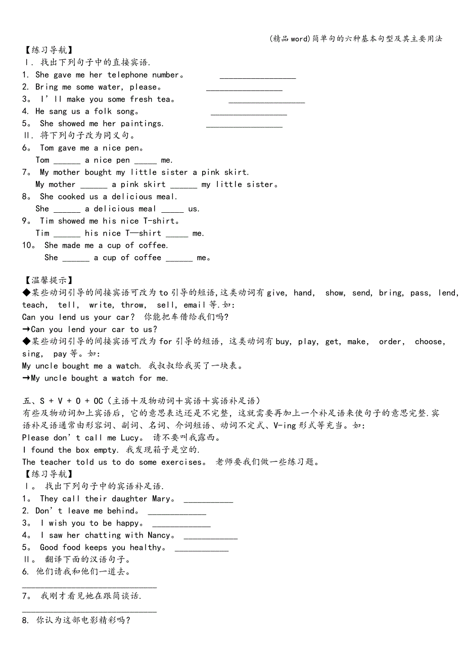 (精品word)简单句的六种基本句型及其主要用法.doc_第3页