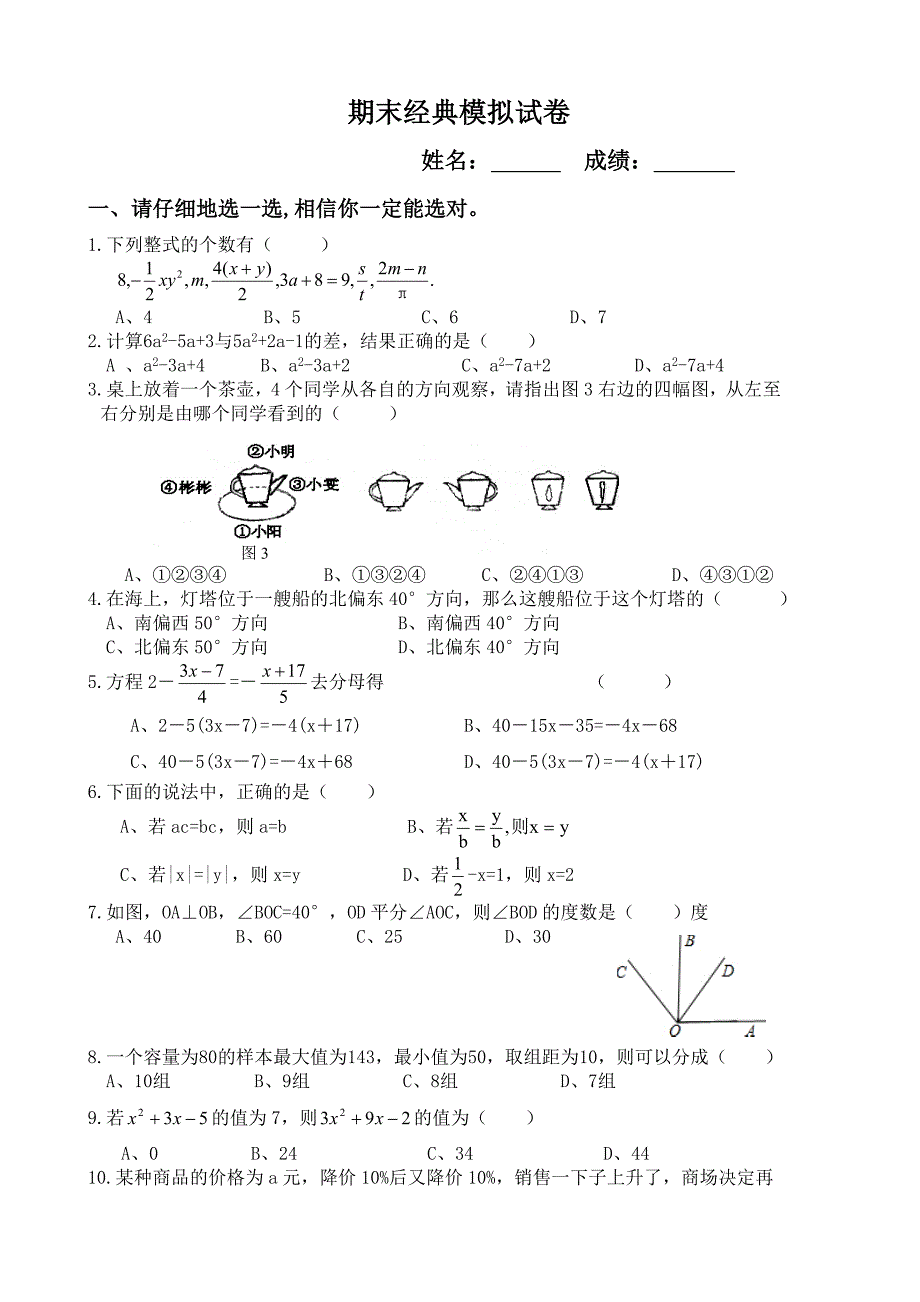 初一上册期末模拟试卷_第1页