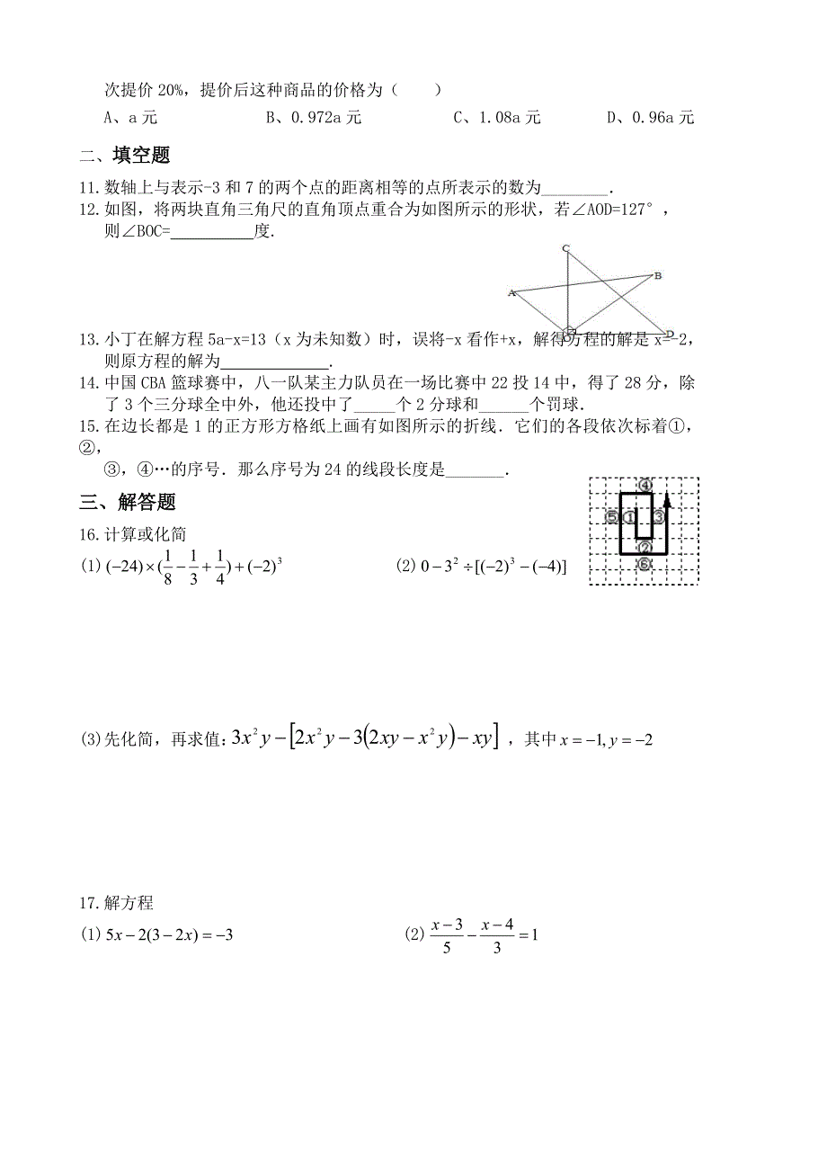 初一上册期末模拟试卷_第2页