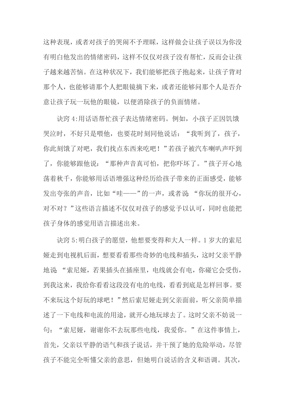 《不会说话的孩子想“说”什么》有感.doc_第2页