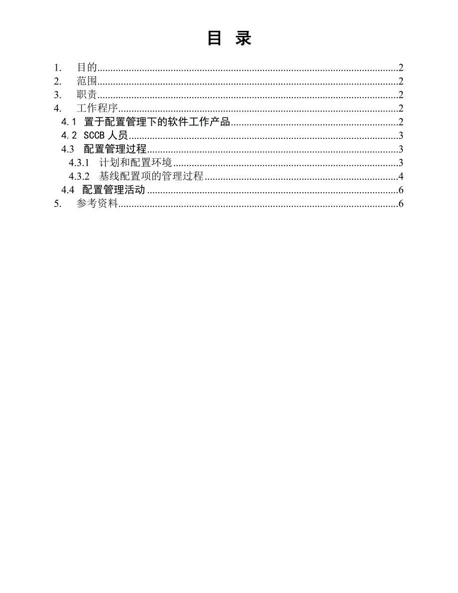 配置管理过程_第1页