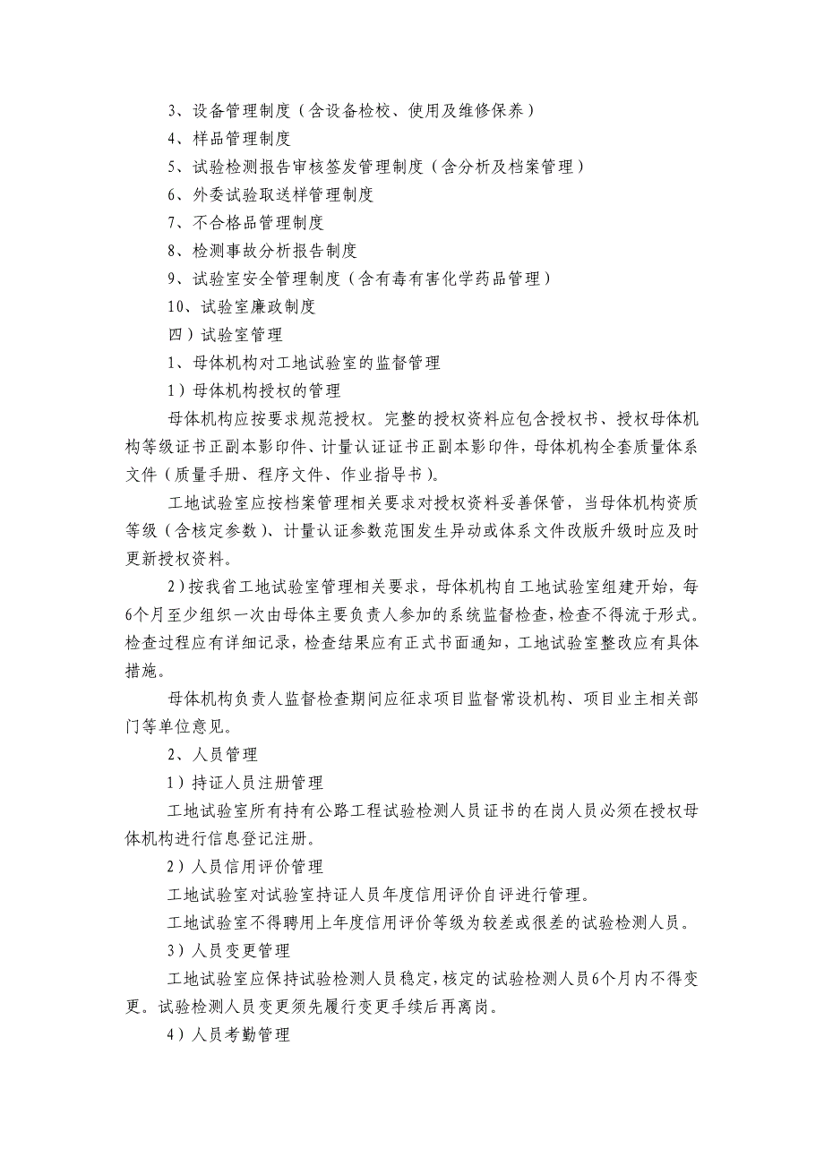 标准化工地试验室建设标准_第5页