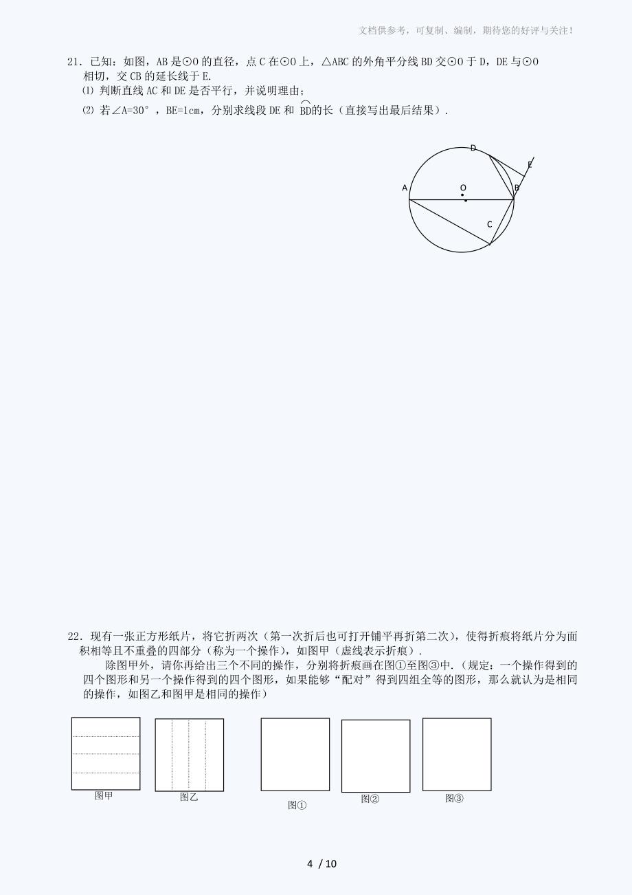 2011年北京市燕山区初三二模数学试题及答案_第4页