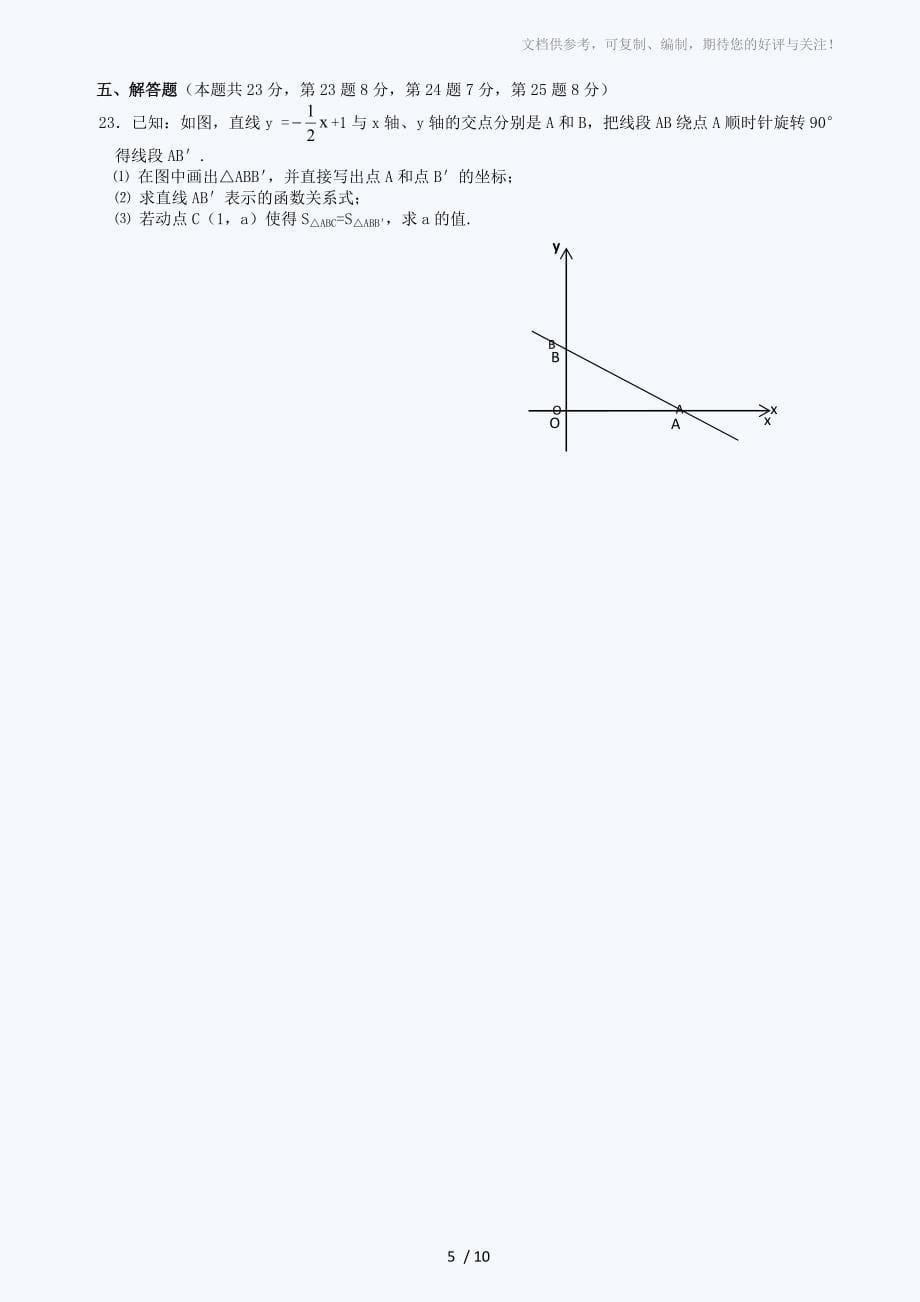 2011年北京市燕山区初三二模数学试题及答案_第5页