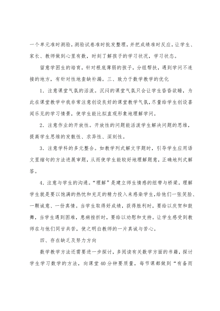 小学四年级上学期数学教学工作总结.docx_第2页