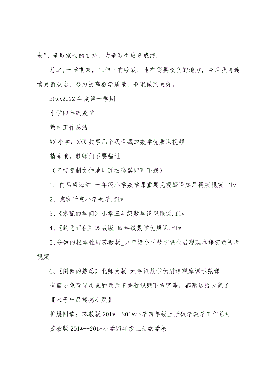 小学四年级上学期数学教学工作总结.docx_第3页