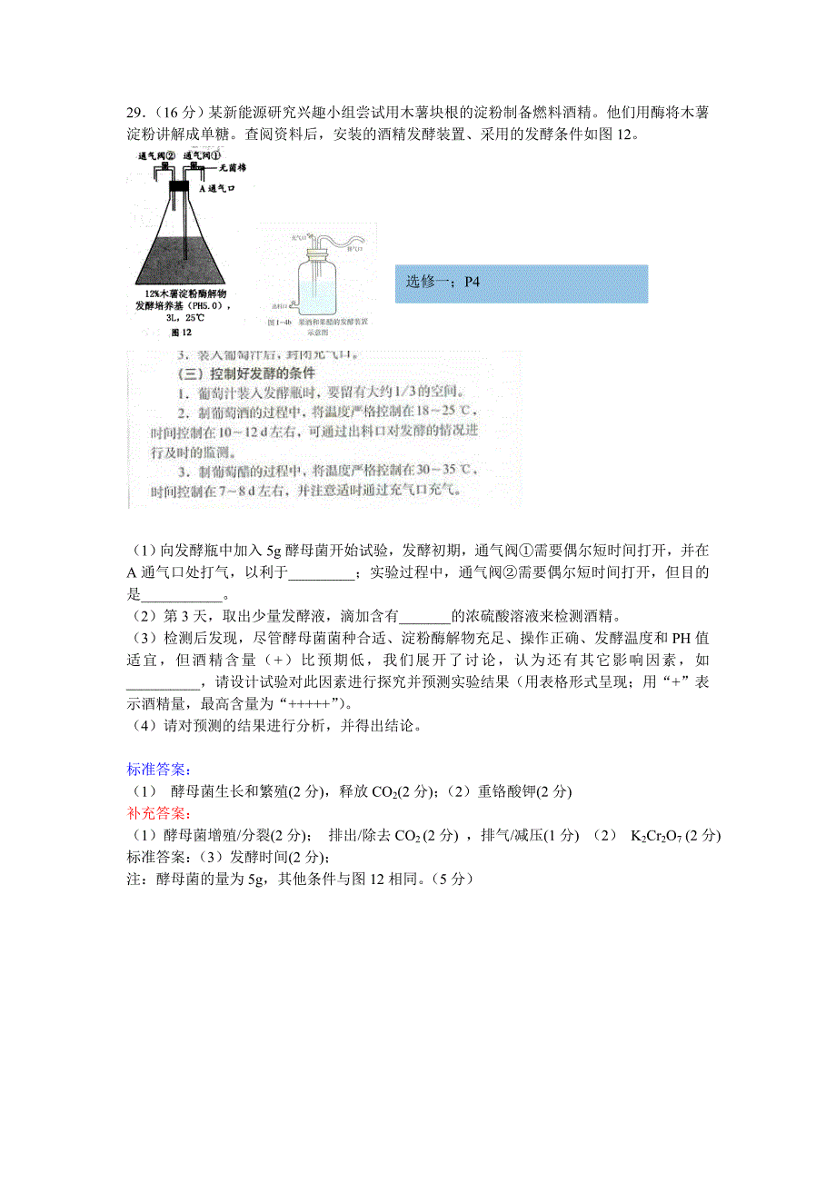 2013年广东高考生物29题研究_第1页