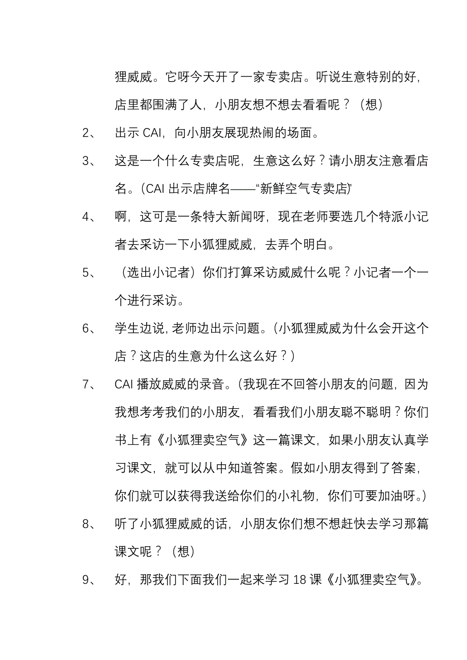 小学语文第二册小狐狸卖空气教学设计精品 教案.doc_第2页