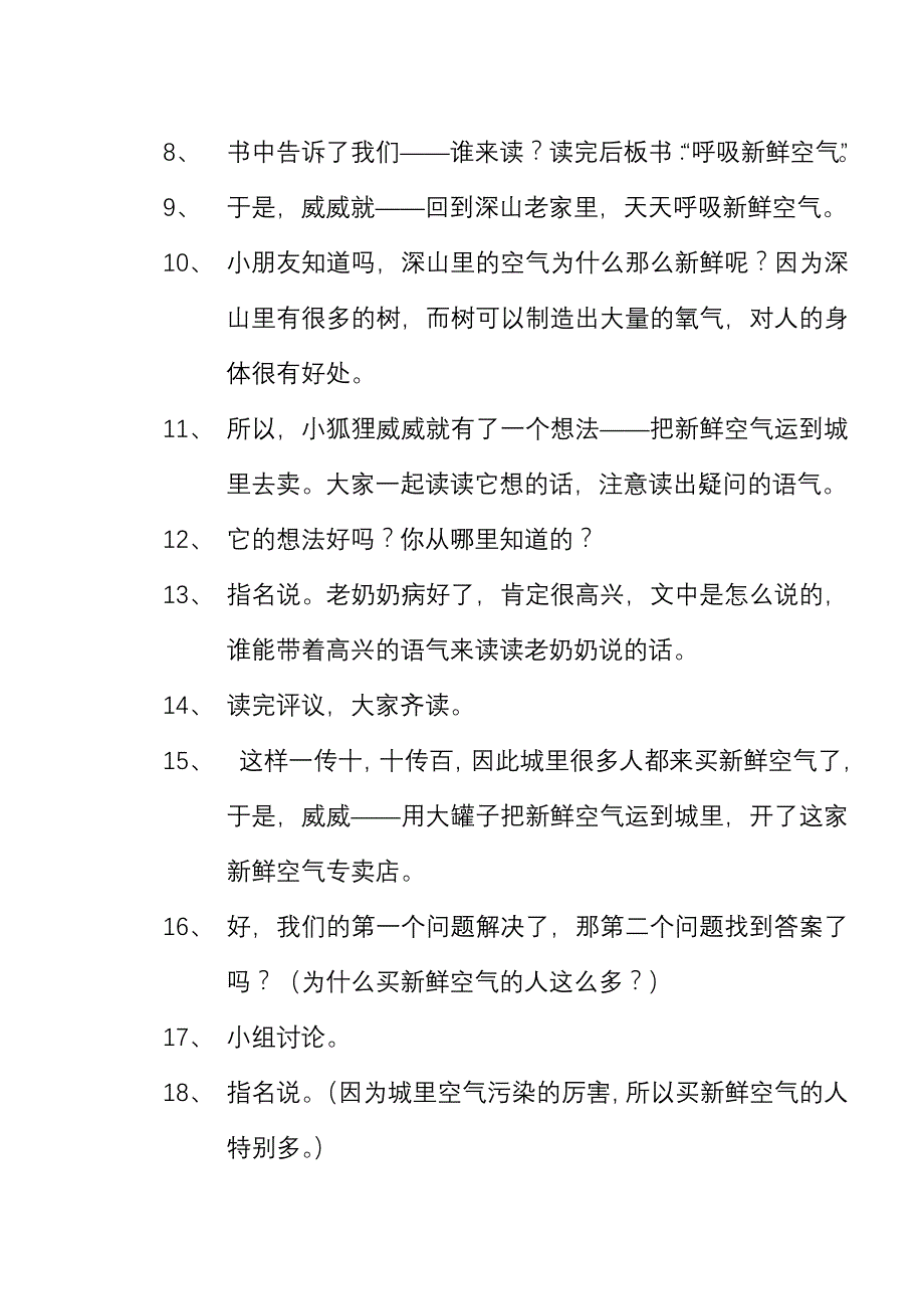 小学语文第二册小狐狸卖空气教学设计精品 教案.doc_第4页