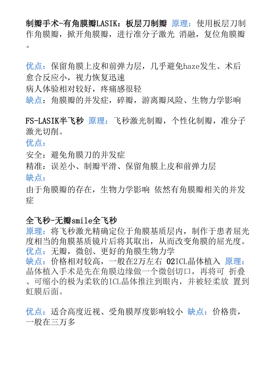 近视手术分类及各自适应症禁忌症_第3页