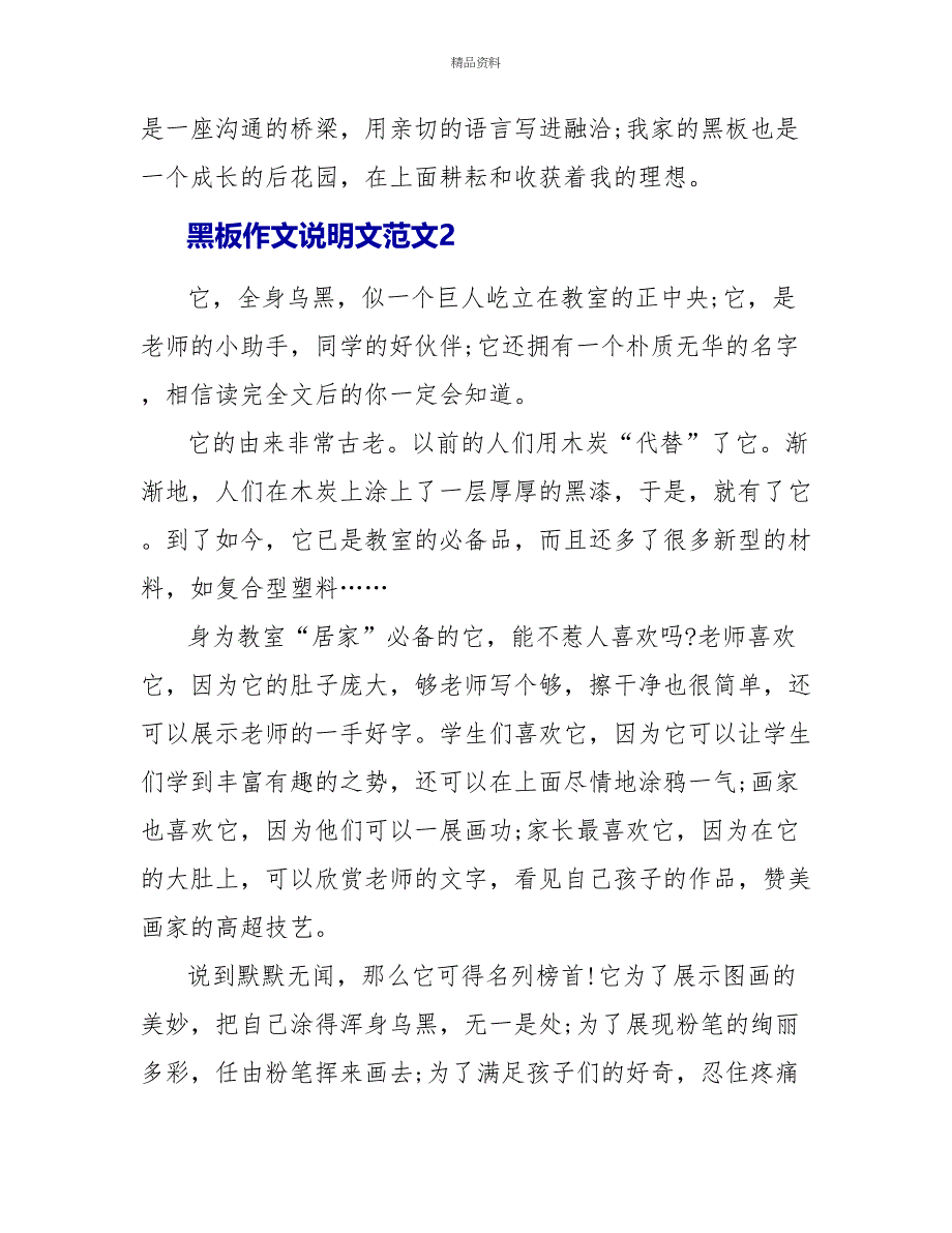 黑板作文说明文文档五篇_第3页