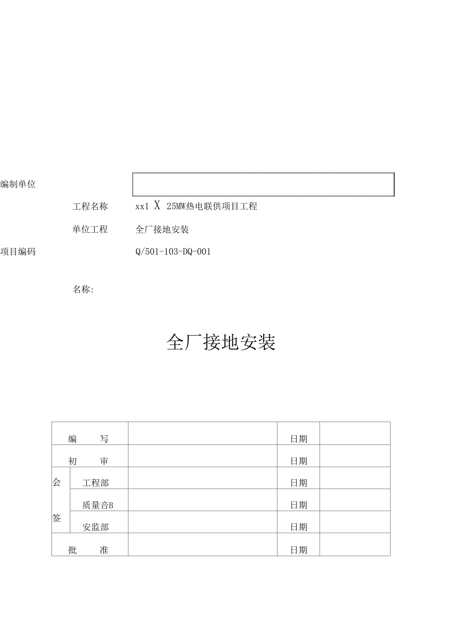 全厂接地安装作业指导书讲义_第2页