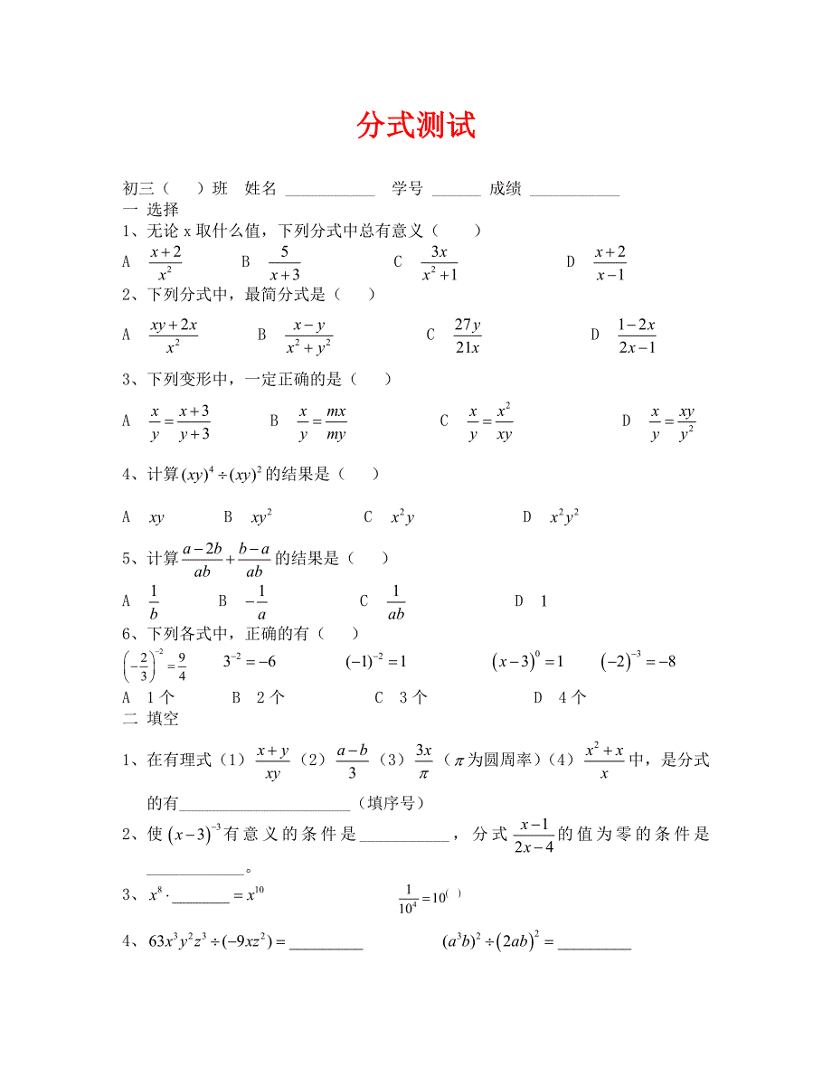 数学试卷九年级分式测试题1_第1页