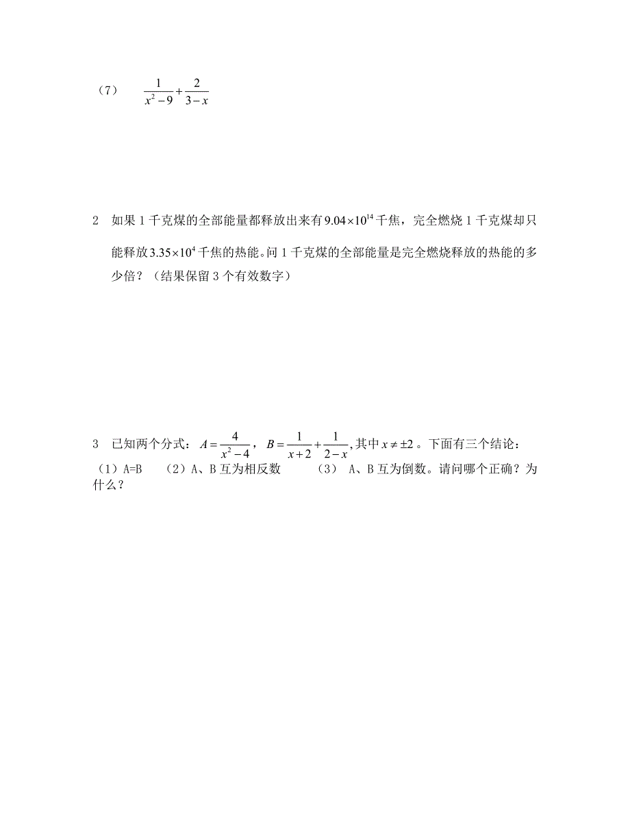 数学试卷九年级分式测试题1_第3页