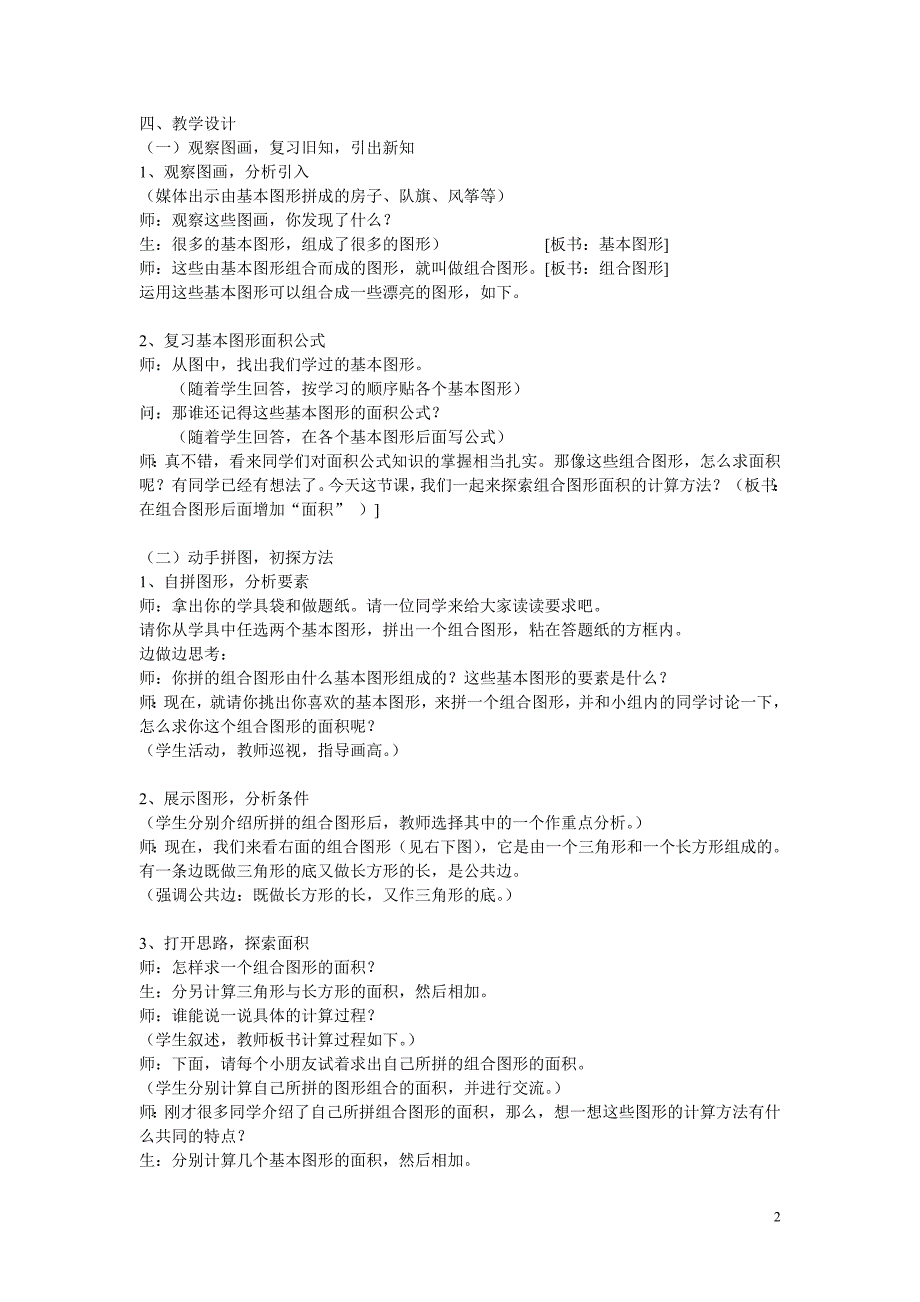 组合图形教学设计_第2页