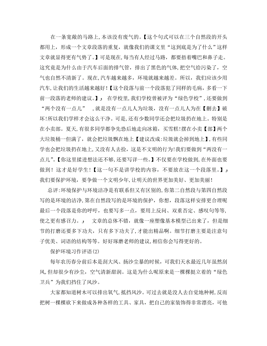 保护环境习作评语_第2页