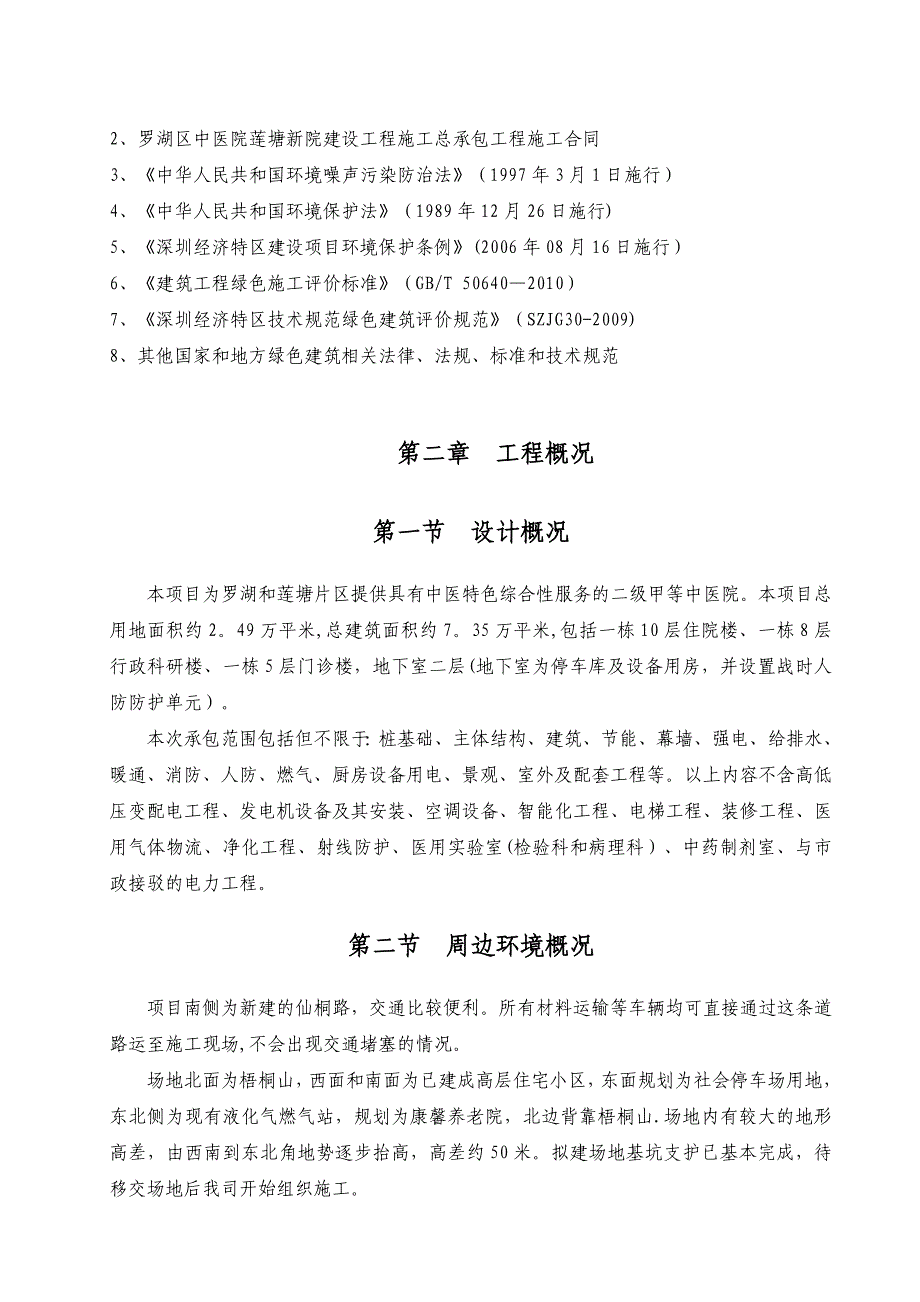 夜间施工方案15.11.28_第2页