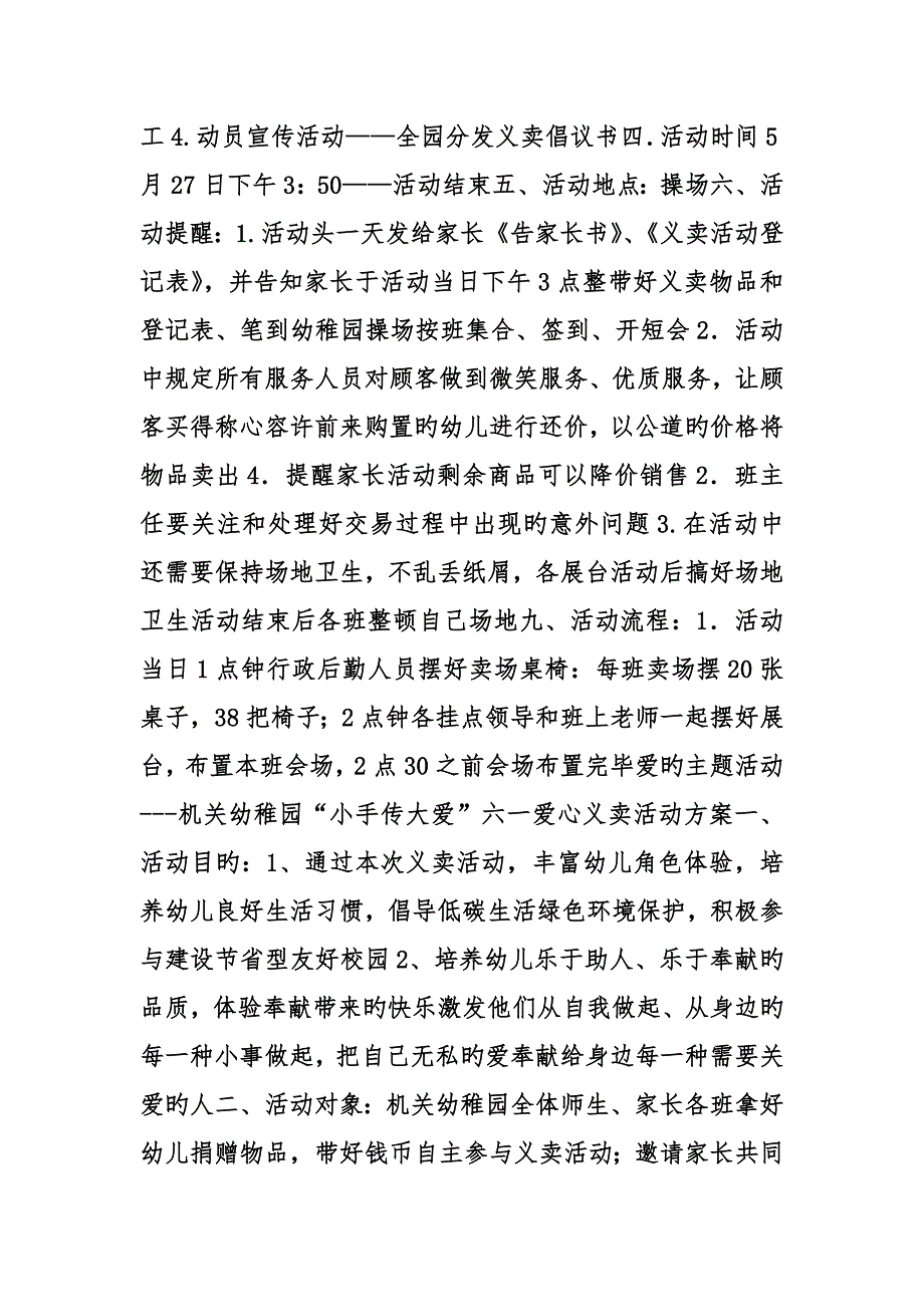 幼儿园义卖活动方案_第2页