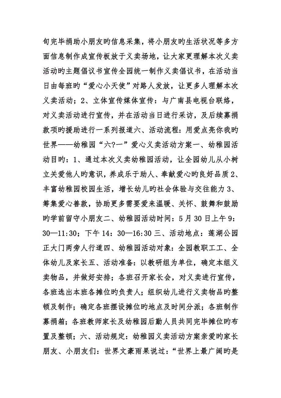 幼儿园义卖活动方案_第4页