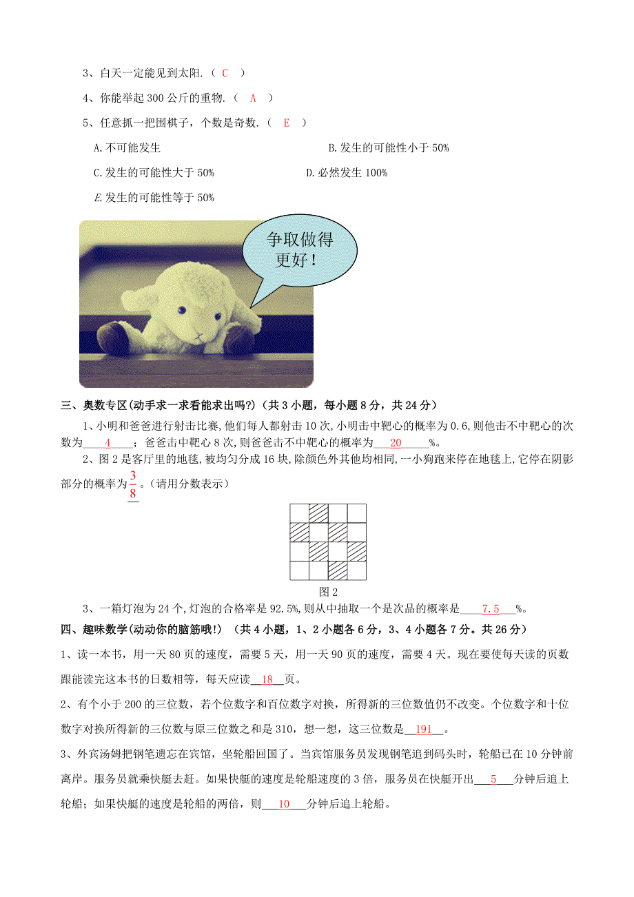 新教材北师大版七年级数学暑假作业14【含答案】_第2页